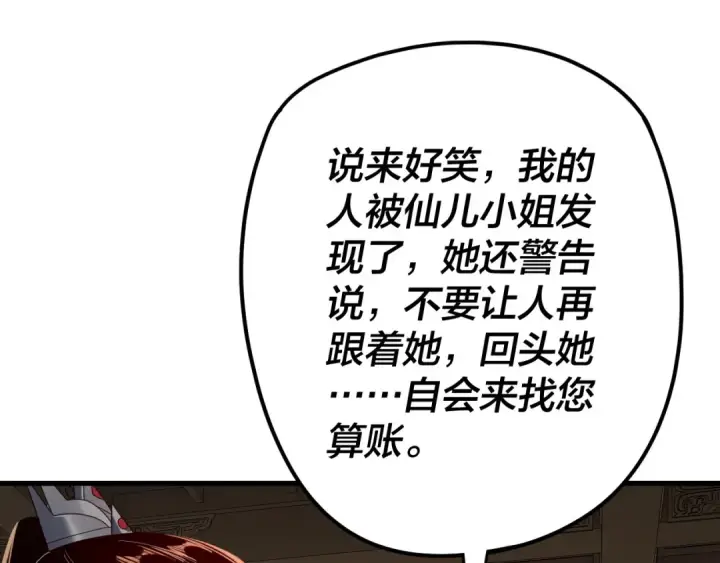《我！天命大反派》第261话 神源师·仙儿图46