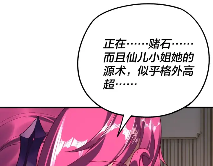 《我！天命大反派》第261话 神源师·仙儿图49