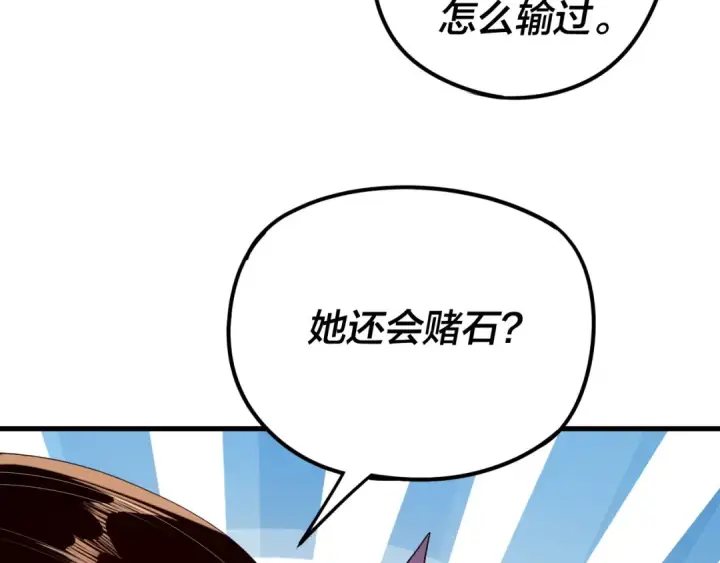 《我！天命大反派》第261话 神源师·仙儿图51