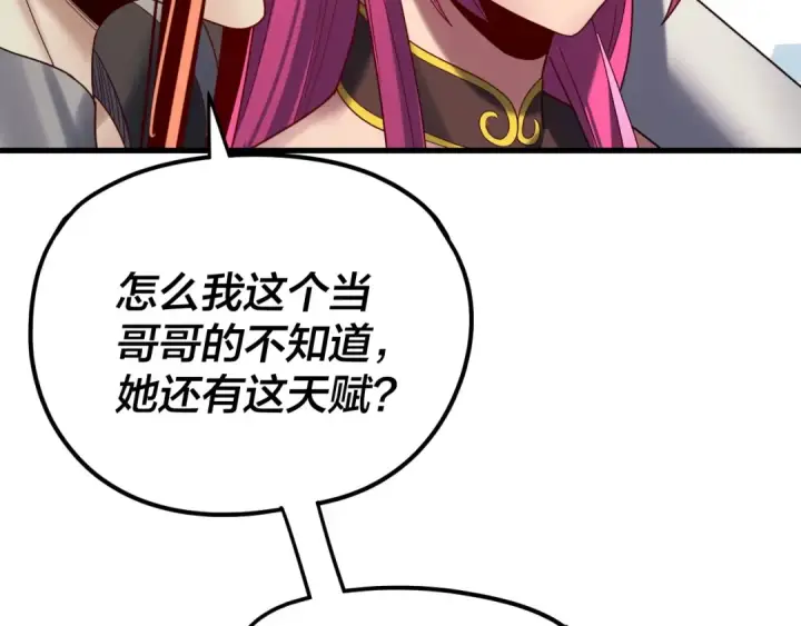 《我！天命大反派》第261话 神源师·仙儿图53