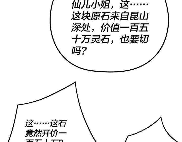 《我！天命大反派》第261话 神源师·仙儿图57
