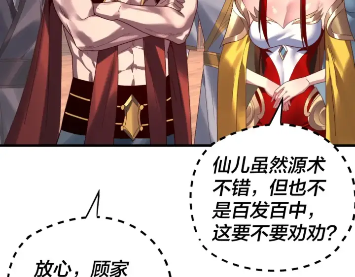 《我！天命大反派》第261话 神源师·仙儿图59