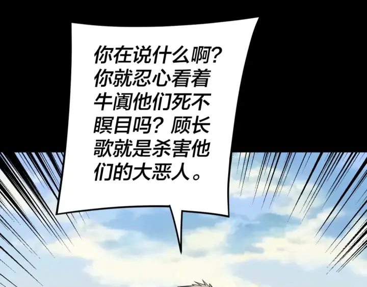 《我！天命大反派》第261话 神源师·仙儿图6