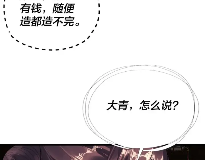 《我！天命大反派》第261话 神源师·仙儿图60