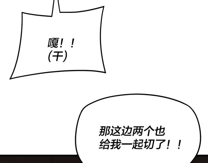 《我！天命大反派》第261话 神源师·仙儿图62