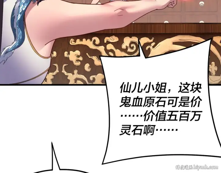 《我！天命大反派》第261话 神源师·仙儿图64