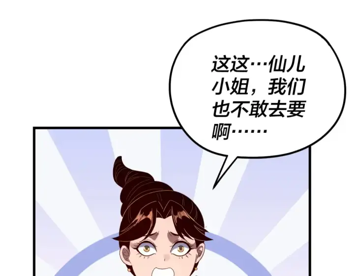 《我！天命大反派》第261话 神源师·仙儿图66