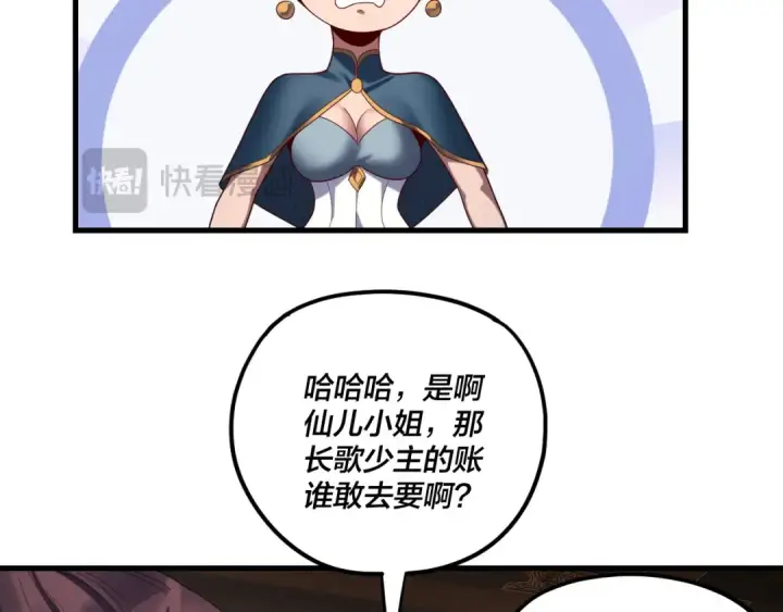 《我！天命大反派》第261话 神源师·仙儿图67