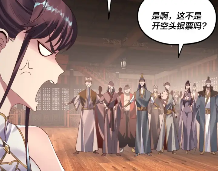 《我！天命大反派》第261话 神源师·仙儿图68