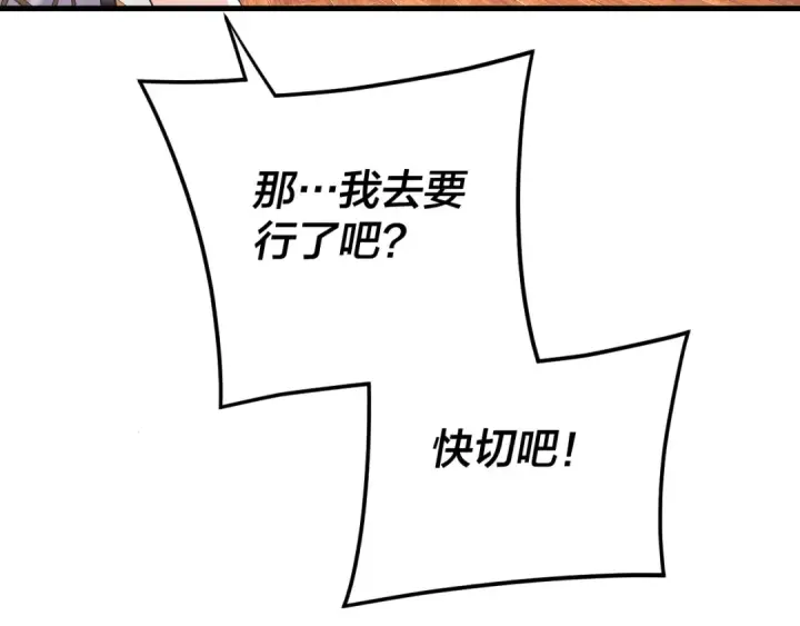 《我！天命大反派》第261话 神源师·仙儿图69