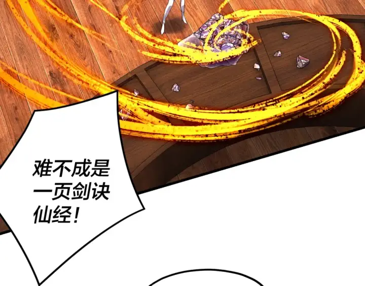 《我！天命大反派》第261话 神源师·仙儿图74