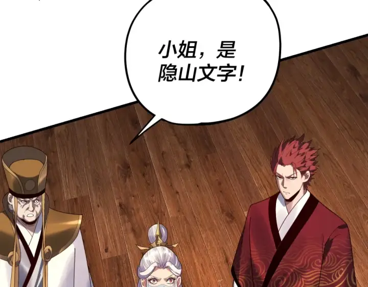 《我！天命大反派》第261话 神源师·仙儿图75
