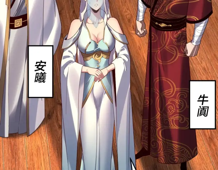 《我！天命大反派》第261话 神源师·仙儿图76