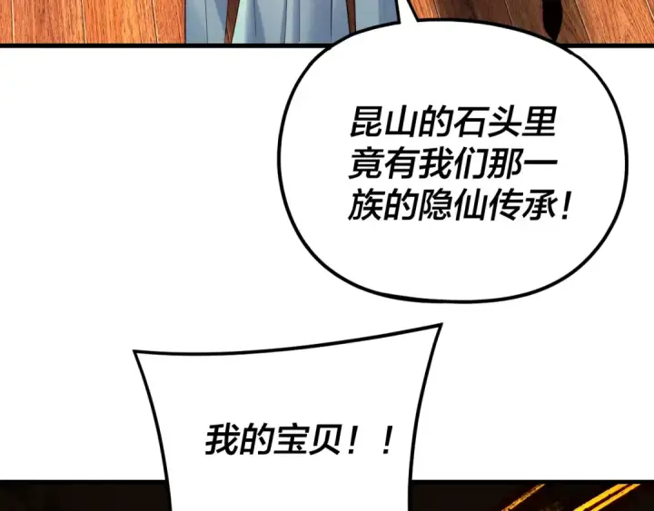 《我！天命大反派》第261话 神源师·仙儿图77