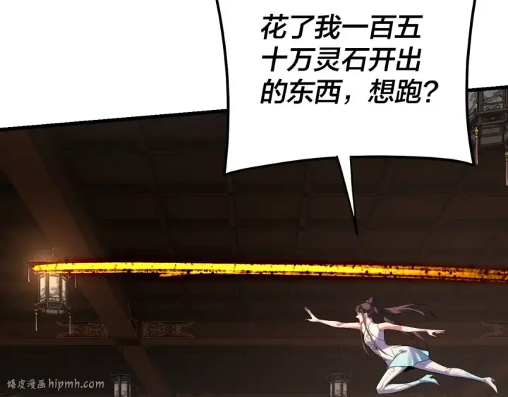 《我！天命大反派》第261话 神源师·仙儿图80