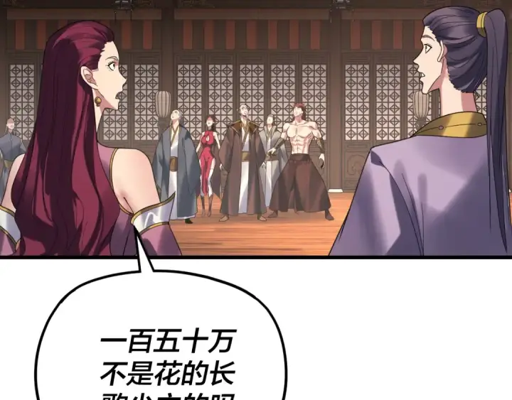 《我！天命大反派》第261话 神源师·仙儿图81