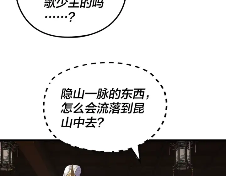 《我！天命大反派》第261话 神源师·仙儿图82