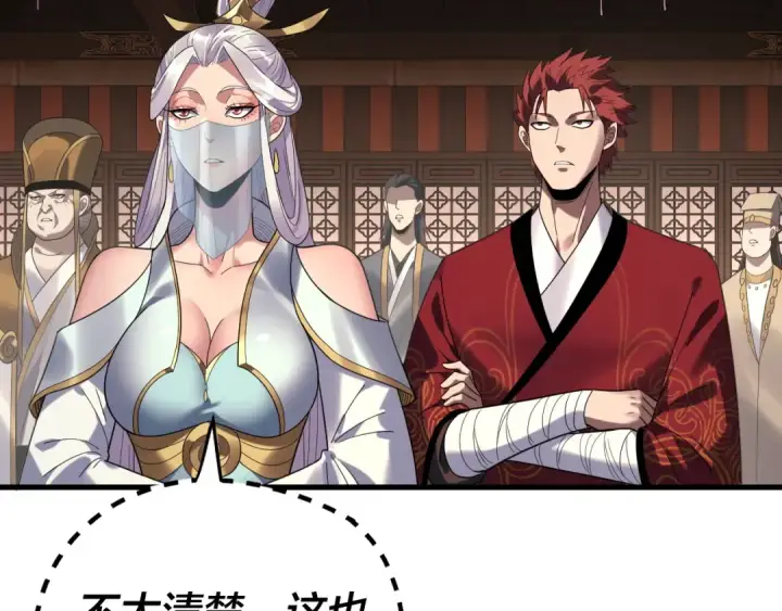 《我！天命大反派》第261话 神源师·仙儿图83