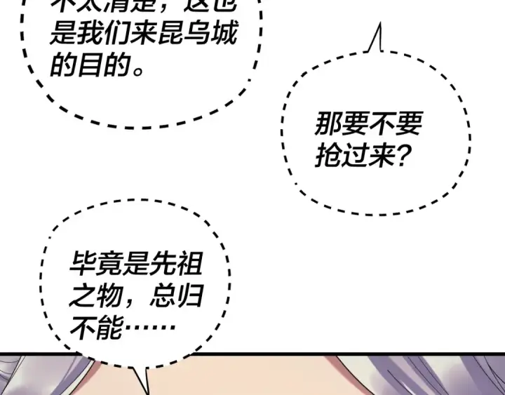 《我！天命大反派》第261话 神源师·仙儿图84