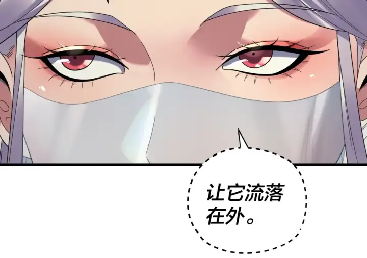 《我！天命大反派》第261话 神源师·仙儿图85