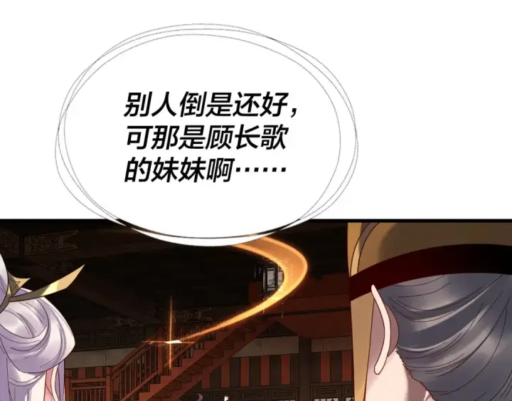 《我！天命大反派》第261话 神源师·仙儿图86