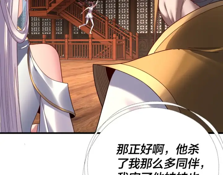 《我！天命大反派》第261话 神源师·仙儿图87