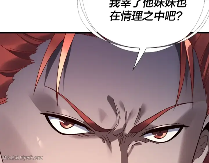 《我！天命大反派》第261话 神源师·仙儿图88