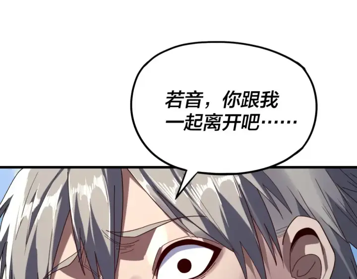 《我！天命大反派》第261话 神源师·仙儿图9