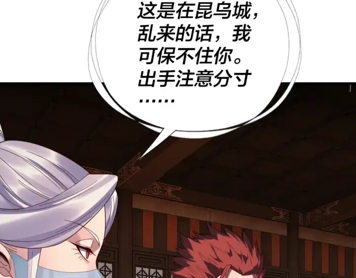 《我！天命大反派》第261话 神源师·仙儿图90