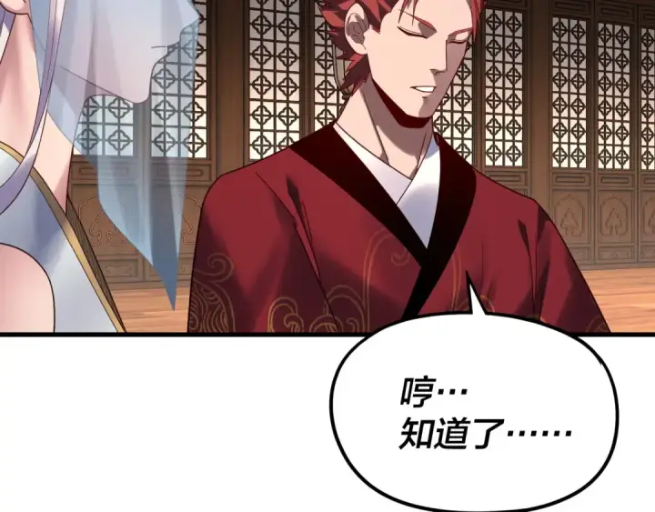 《我！天命大反派》第261话 神源师·仙儿图91