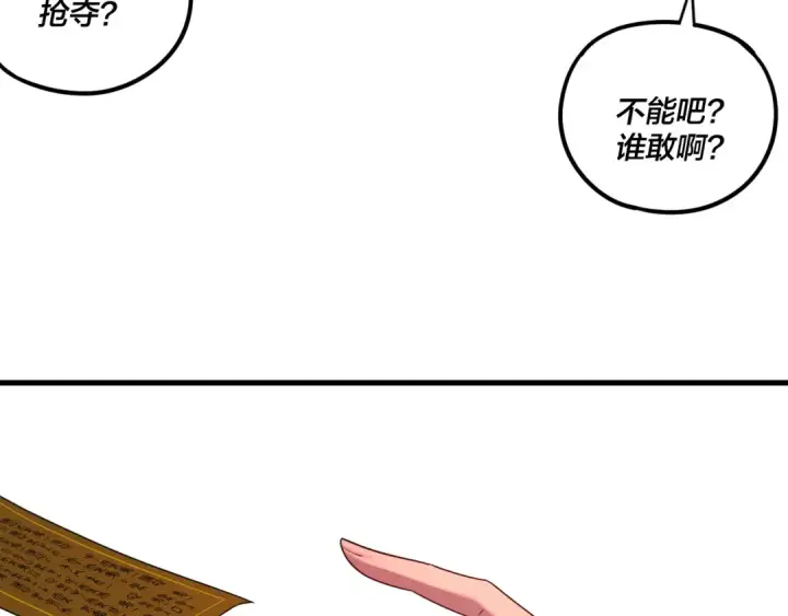 《我！天命大反派》第261话 神源师·仙儿图94