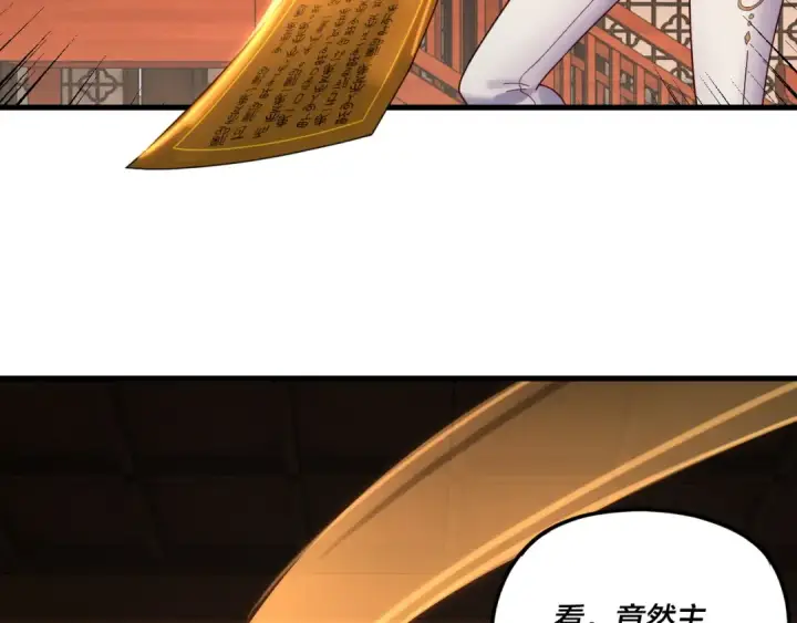 《我！天命大反派》第261话 神源师·仙儿图97