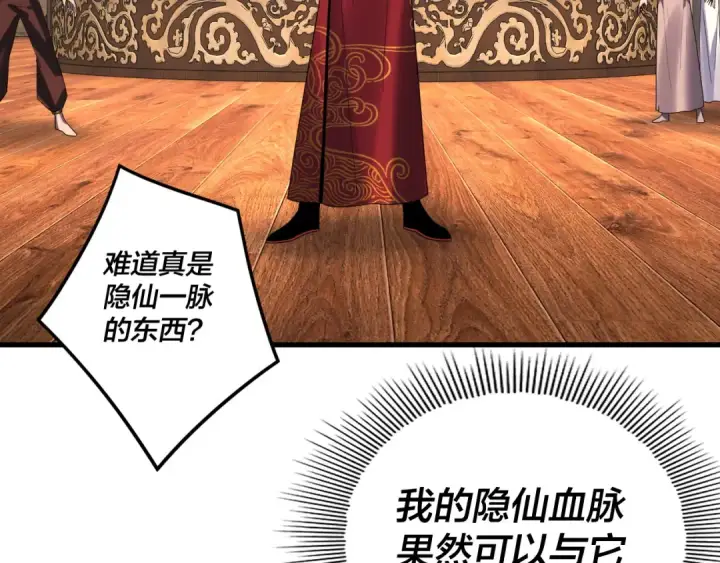 《我！天命大反派》第261话 神源师·仙儿图99
