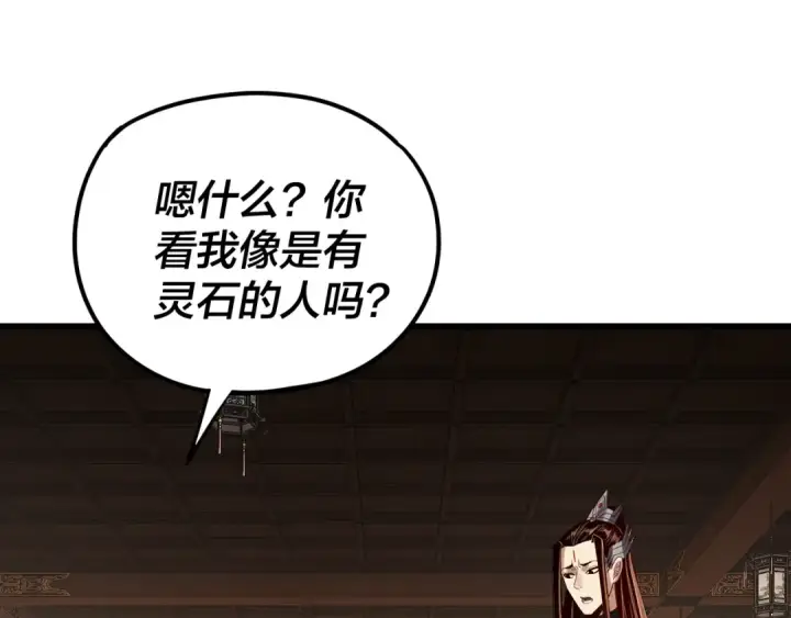 《我！天命大反派》第262话 借鸟图102