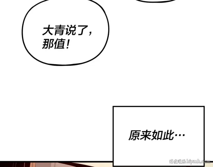 《我！天命大反派》第262话 借鸟图104