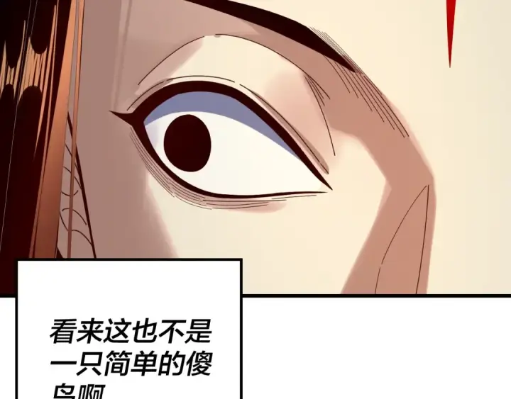 《我！天命大反派》第262话 借鸟图105