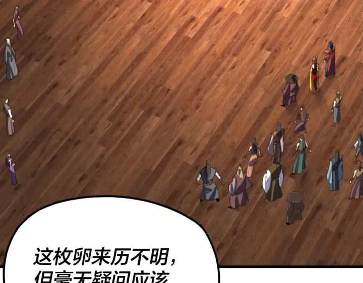 《我！天命大反派》第262话 借鸟图109