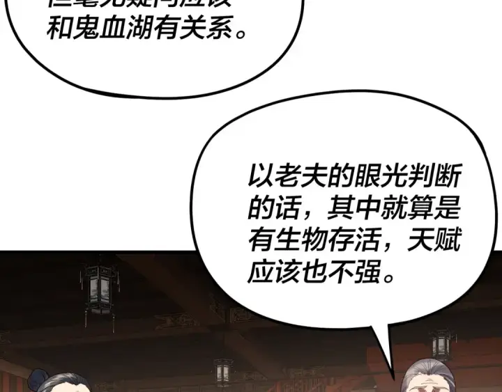 《我！天命大反派》第262话 借鸟图110