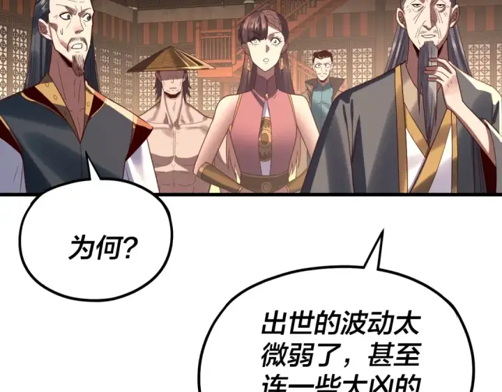 《我！天命大反派》第262话 借鸟图111