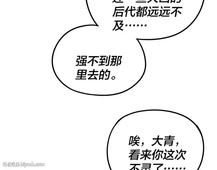 《我！天命大反派》第262话 借鸟图112