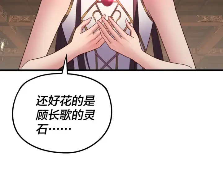 《我！天命大反派》第262话 借鸟图114