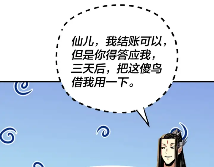 《我！天命大反派》第262话 借鸟图115