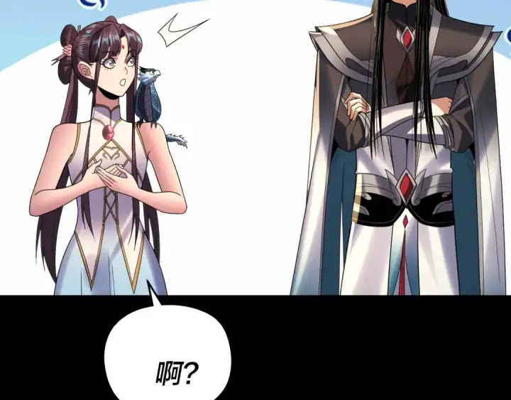 《我！天命大反派》第262话 借鸟图116