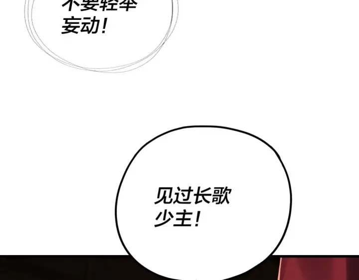 《我！天命大反派》第262话 借鸟图14