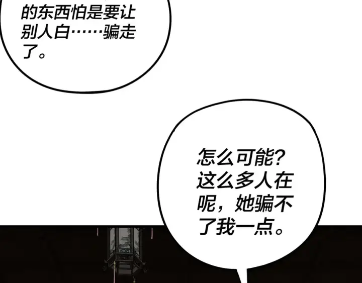 《我！天命大反派》第262话 借鸟图17