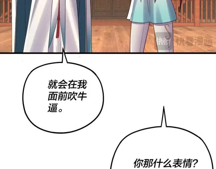 《我！天命大反派》第262话 借鸟图19
