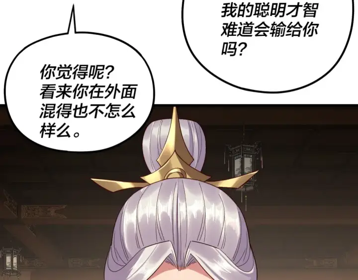 《我！天命大反派》第262话 借鸟图20