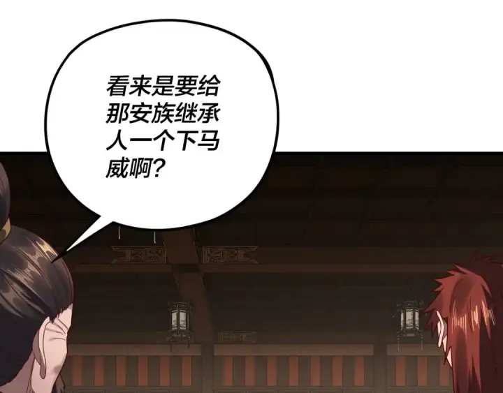 《我！天命大反派》第262话 借鸟图22