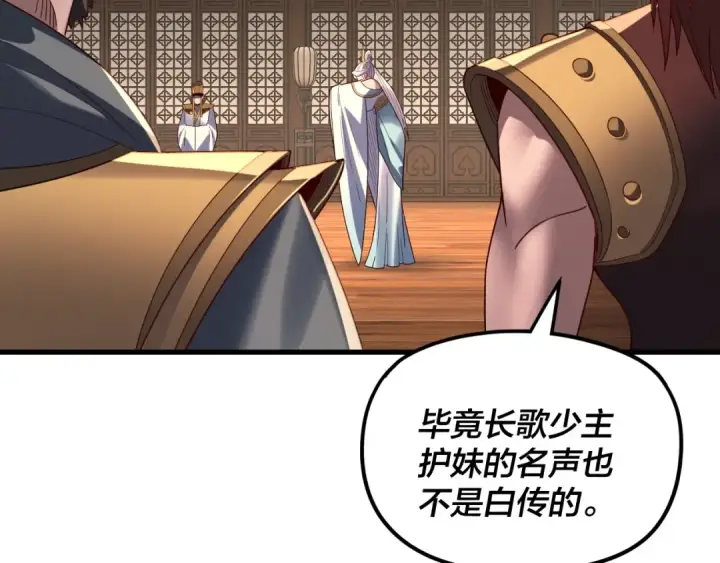 《我！天命大反派》第262话 借鸟图23