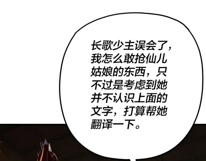 《我！天命大反派》第262话 借鸟图26